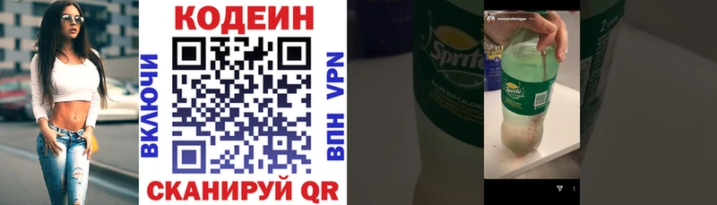 Codein напиток Lean (лин)  shop официальный сайт  Зеленогорск 